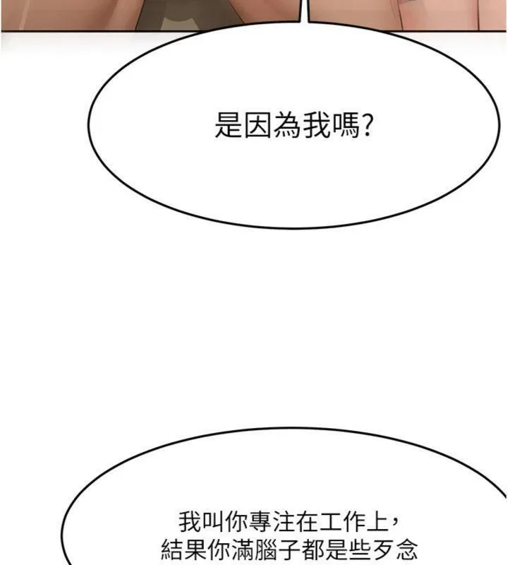 顶加套房的春天 第34話-提高自尊心的手淫 第99页