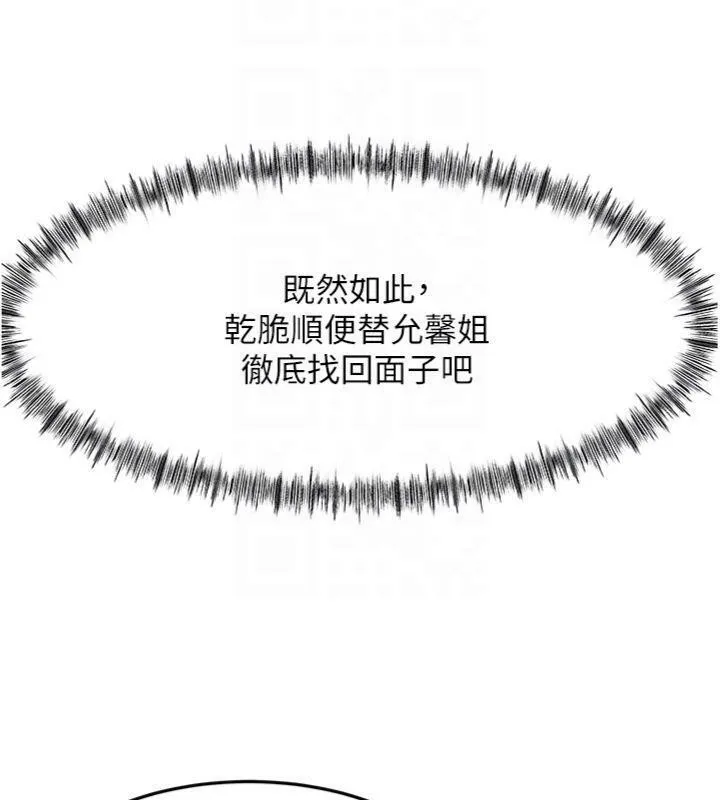 顶加套房的春天 第34話-提高自尊心的手淫 第96页