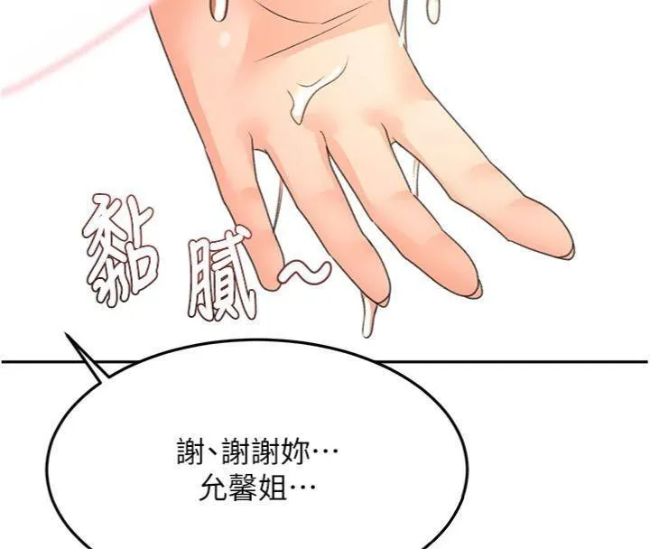 顶加套房的春天 第34話-提高自尊心的手淫 第142页
