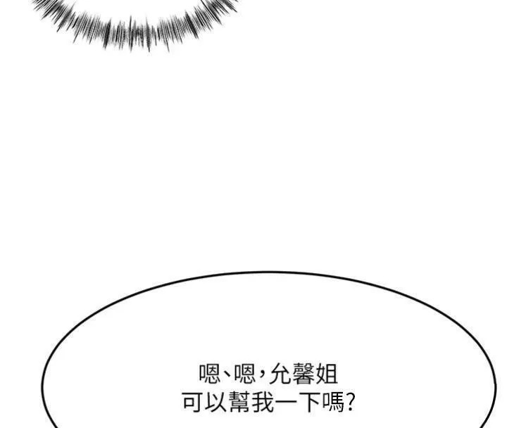 顶加套房的春天 第34話-提高自尊心的手淫 第75页