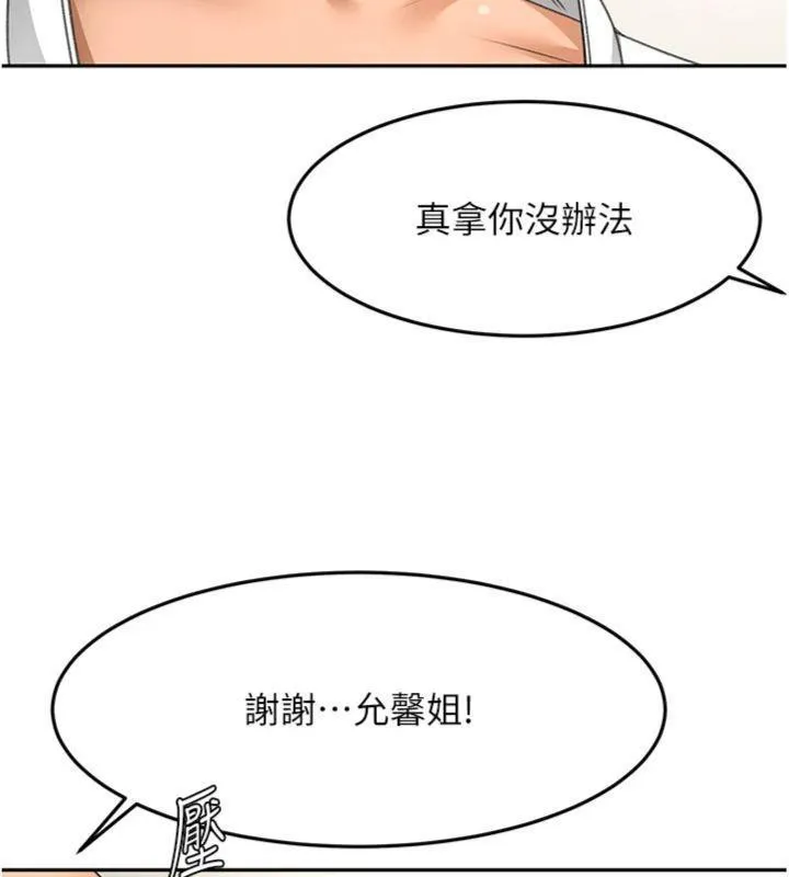 顶加套房的春天 第34話-提高自尊心的手淫 第77页