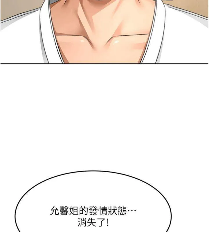 顶加套房的春天 第34話-提高自尊心的手淫 第40页