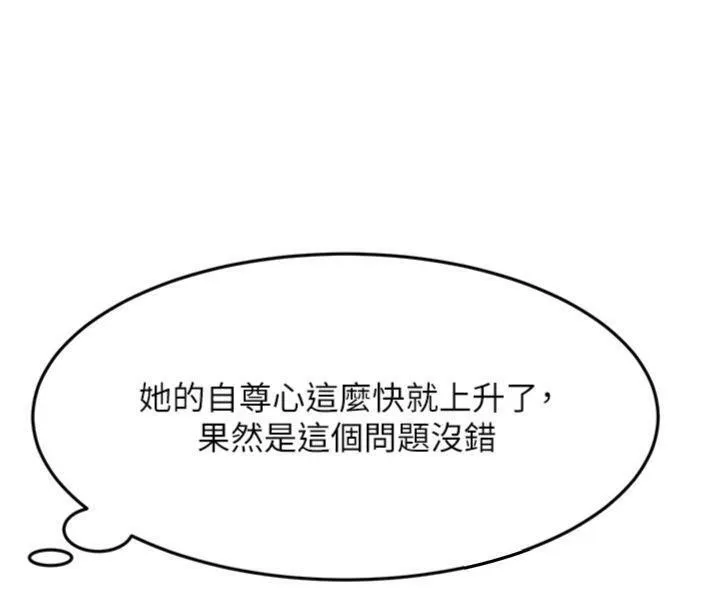 顶加套房的春天 第34話-提高自尊心的手淫 第63页