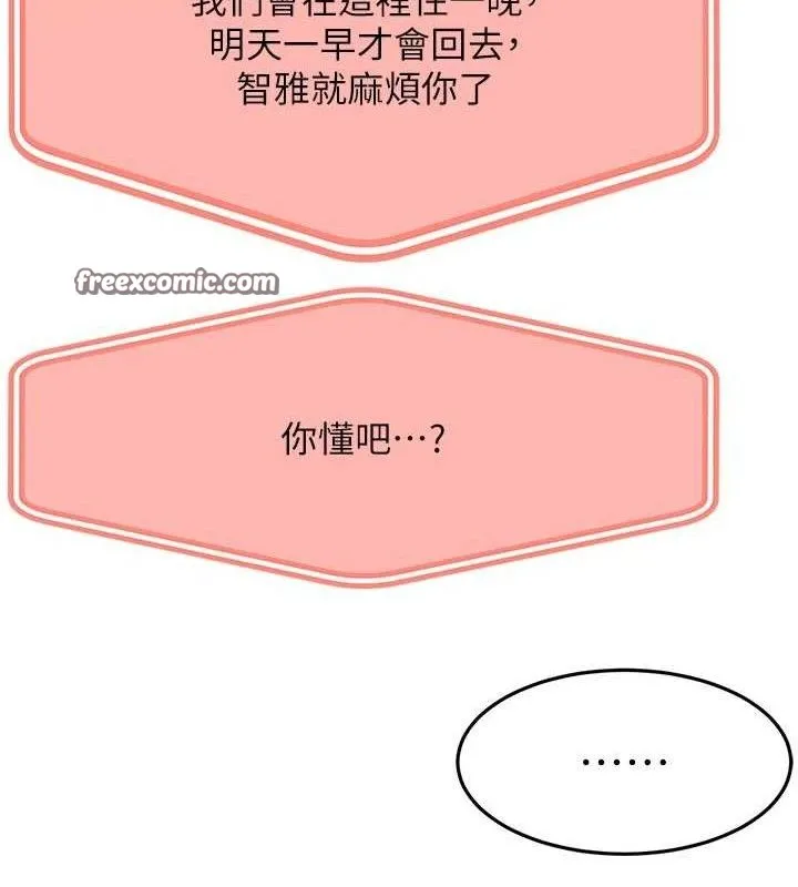顶加套房的春天 第21話-以床技消除疑心 第15页