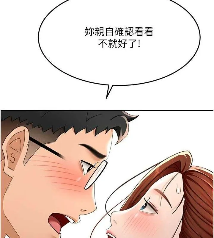 顶加套房的春天 第21話-以床技消除疑心 第72页