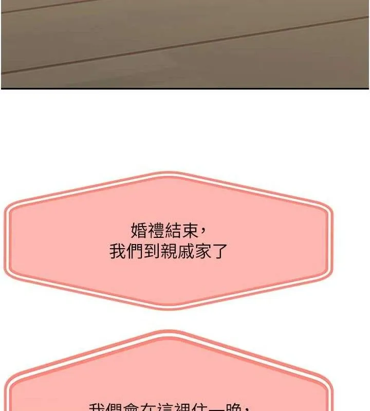 顶加套房的春天 第21話-以床技消除疑心 第14页