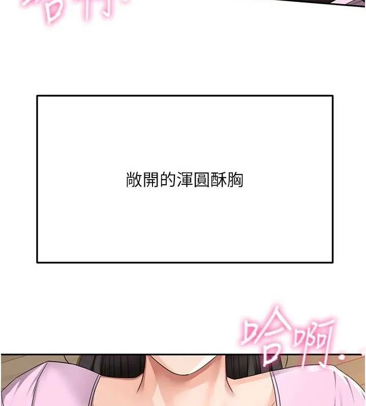顶加套房的春天 第21話-以床技消除疑心 第3页