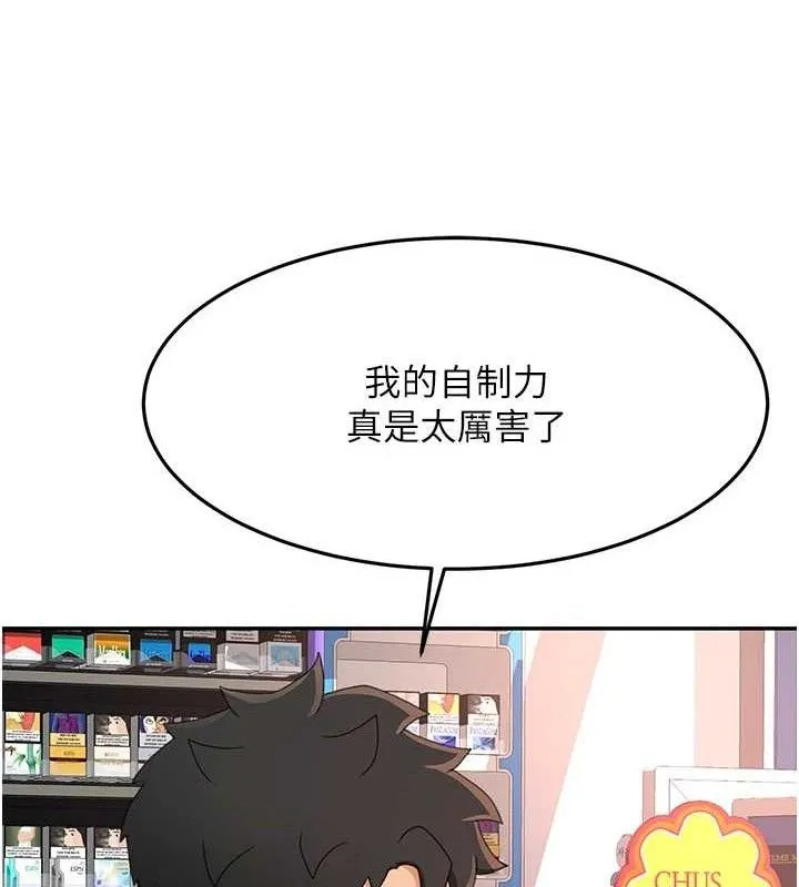 顶加套房的春天 第21話-以床技消除疑心 第23页