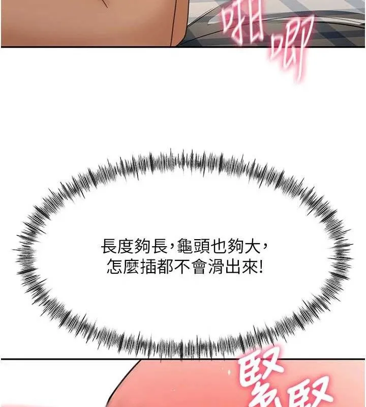 顶加套房的春天 第21話-以床技消除疑心 第113页