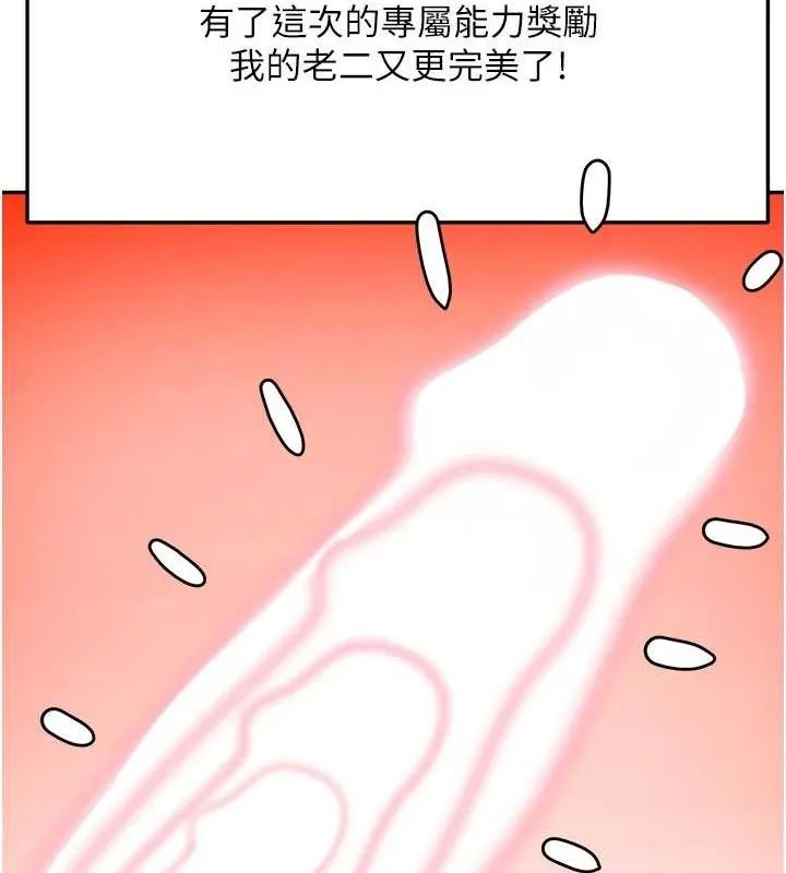 顶加套房的春天 第21話-以床技消除疑心 第29页