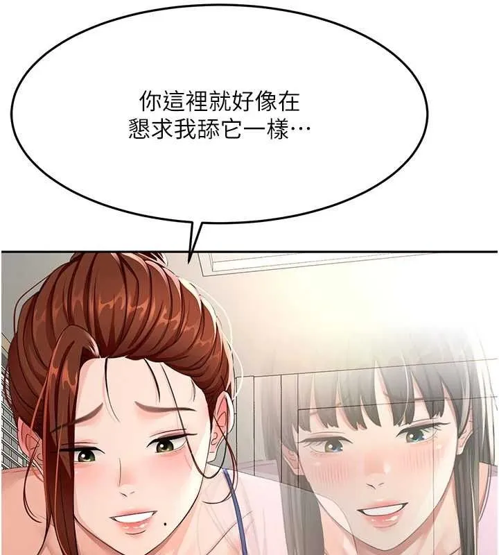 顶加套房的春天 第21話-以床技消除疑心 第57页
