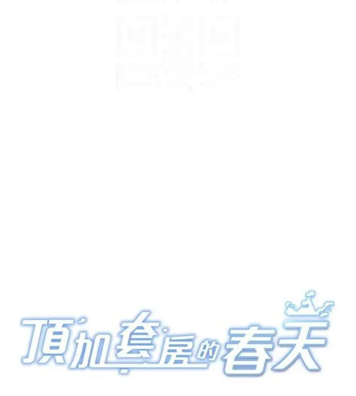 顶加套房的春天 第21話-以床技消除疑心 第21页