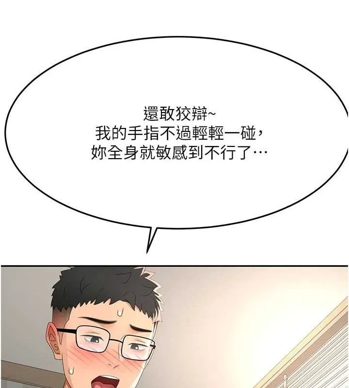 顶加套房的春天 第21話-以床技消除疑心 第94页