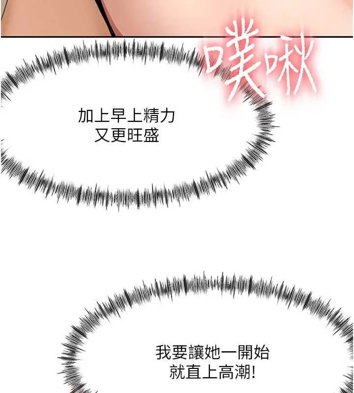 顶加套房的春天 第21話-以床技消除疑心 第85页