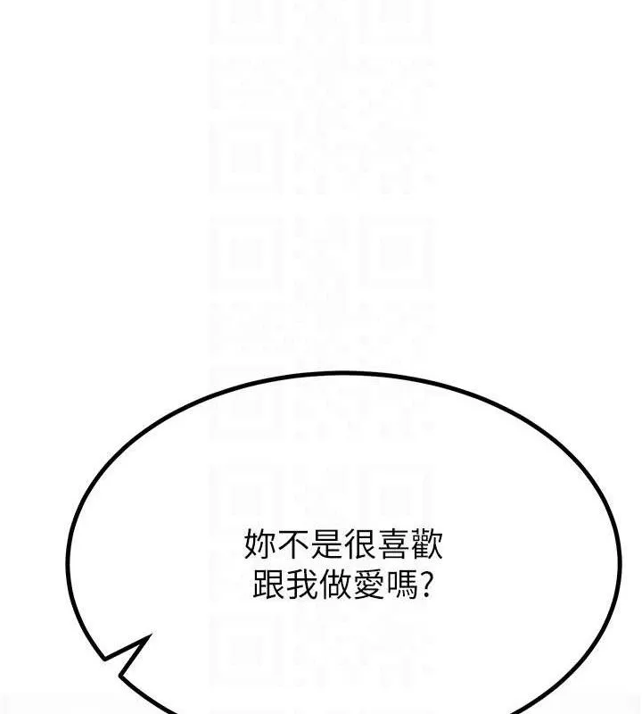 顶加套房的春天 第21話-以床技消除疑心 第88页
