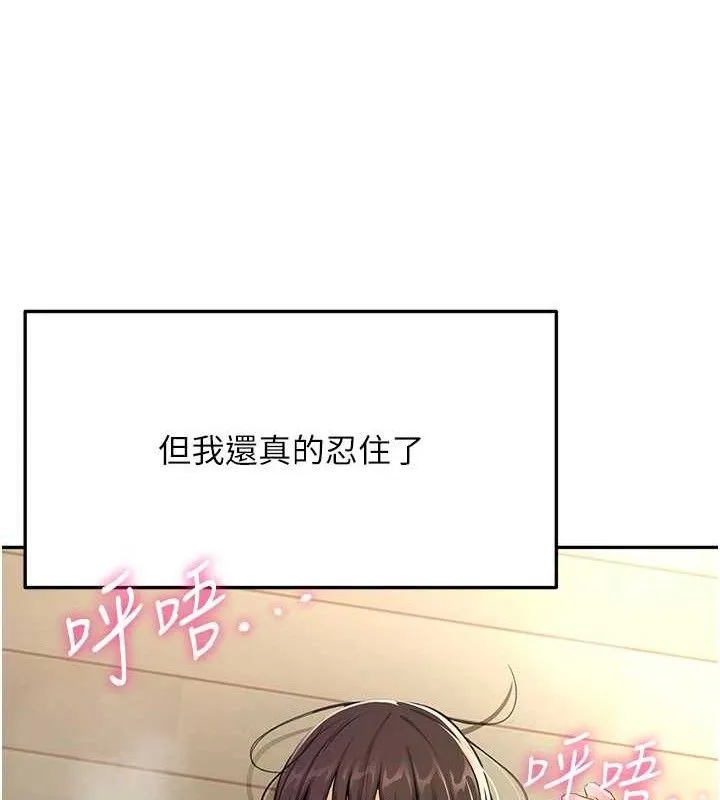 顶加套房的春天 第21話-以床技消除疑心 第16页