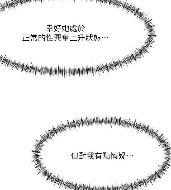 顶加套房的春天 第21話-以床技消除疑心 第67页
