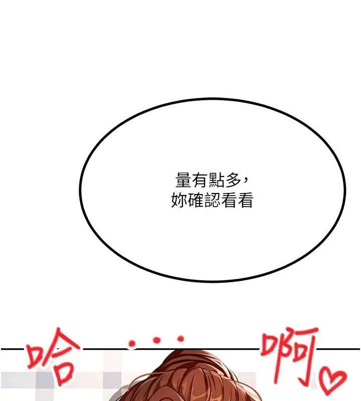 顶加套房的春天 第21話-以床技消除疑心 第131页