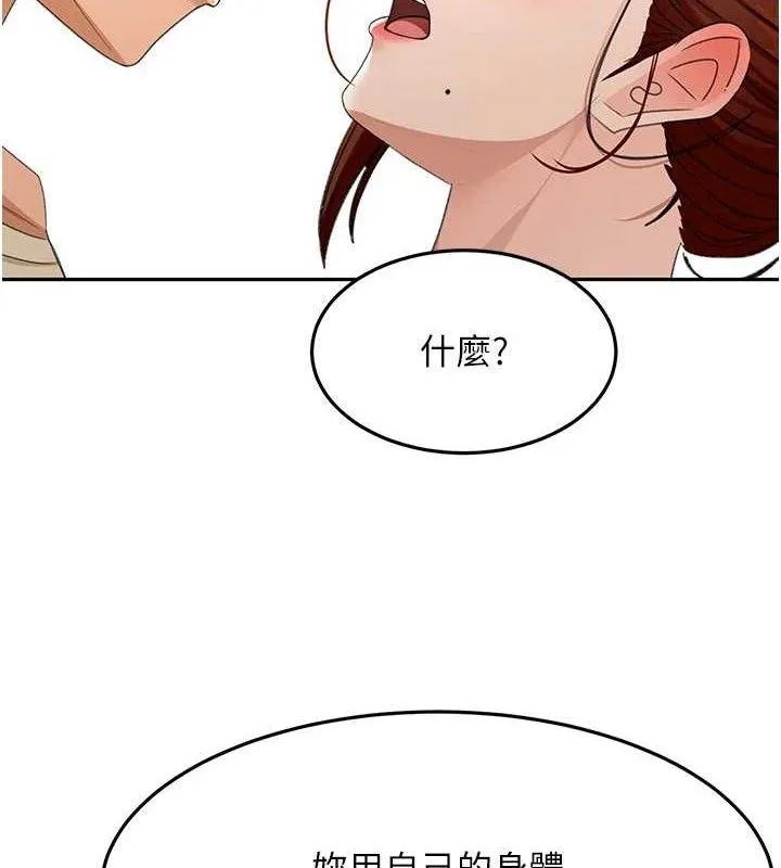 顶加套房的春天 第21話-以床技消除疑心 第73页