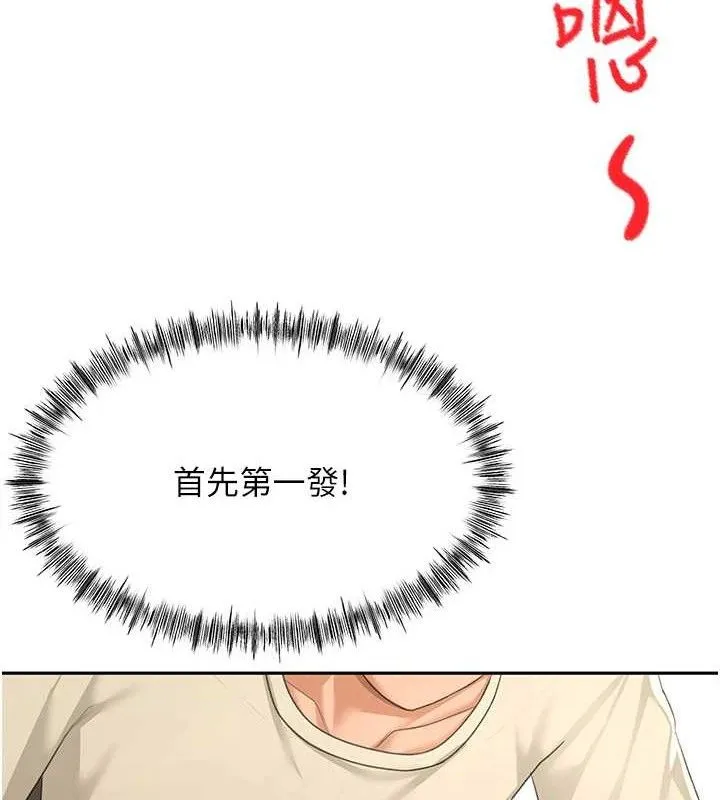 顶加套房的春天 第21話-以床技消除疑心 第121页