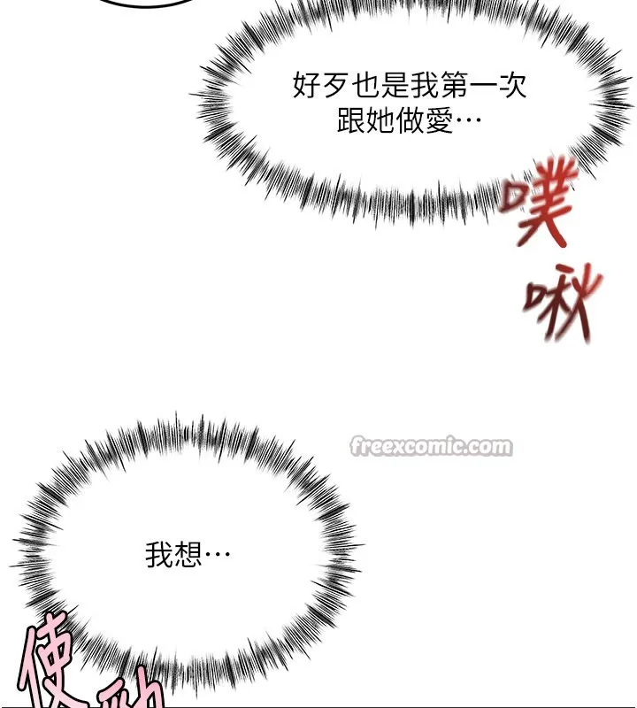 顶加套房的春天 第55話-監視器視角A片 第14页