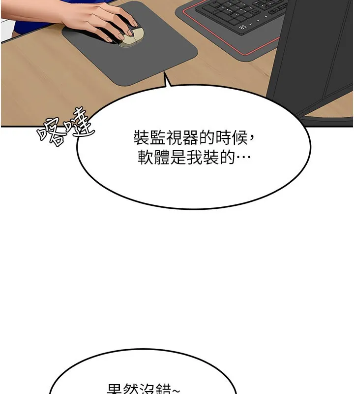 顶加套房的春天 第55話-監視器視角A片 第95页