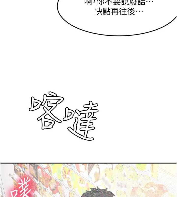 顶加套房的春天 第55話-監視器視角A片 第118页