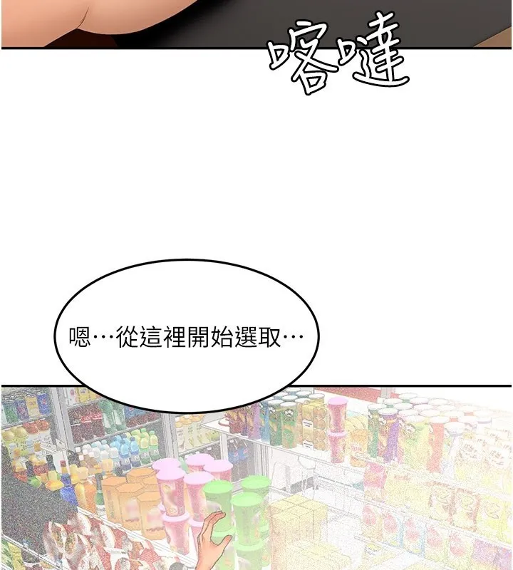顶加套房的春天 第55話-監視器視角A片 第107页