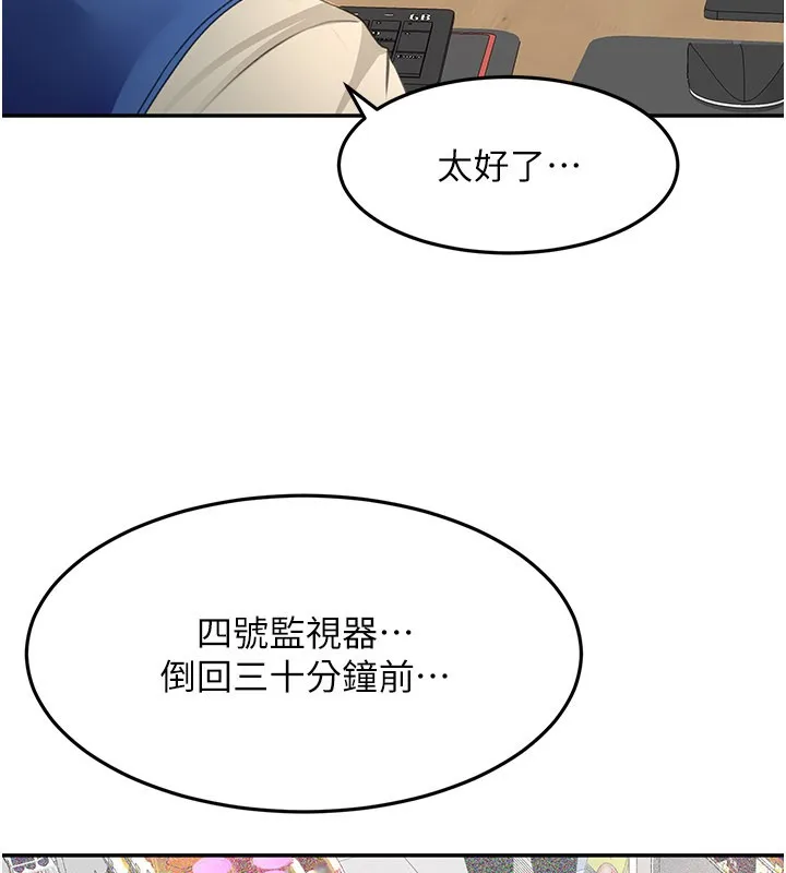 顶加套房的春天 第55話-監視器視角A片 第97页
