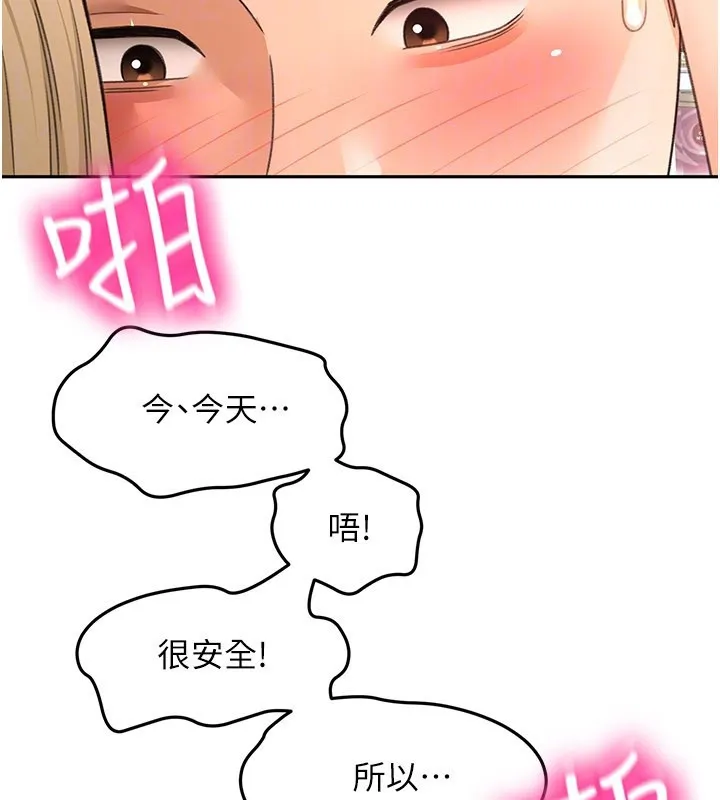顶加套房的春天 第55話-監視器視角A片 第29页
