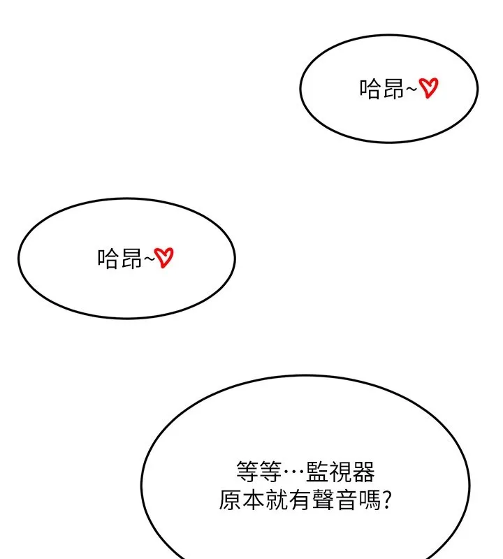 顶加套房的春天 第55話-監視器視角A片 第125页