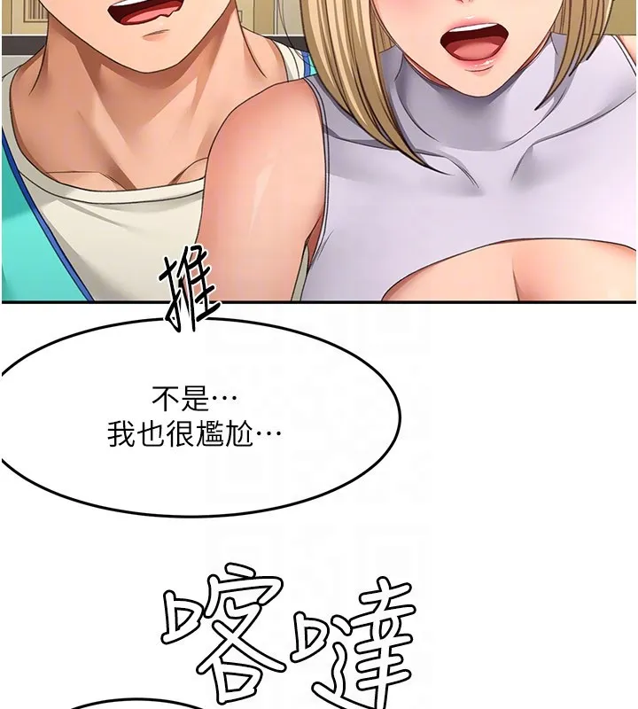 顶加套房的春天 第55話-監視器視角A片 第122页