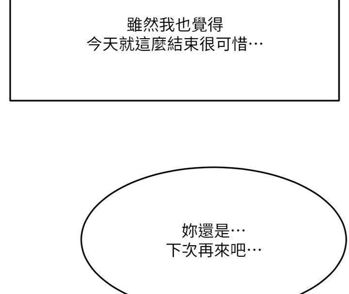 顶加套房的春天 第24話-砲友母女檔 第122页