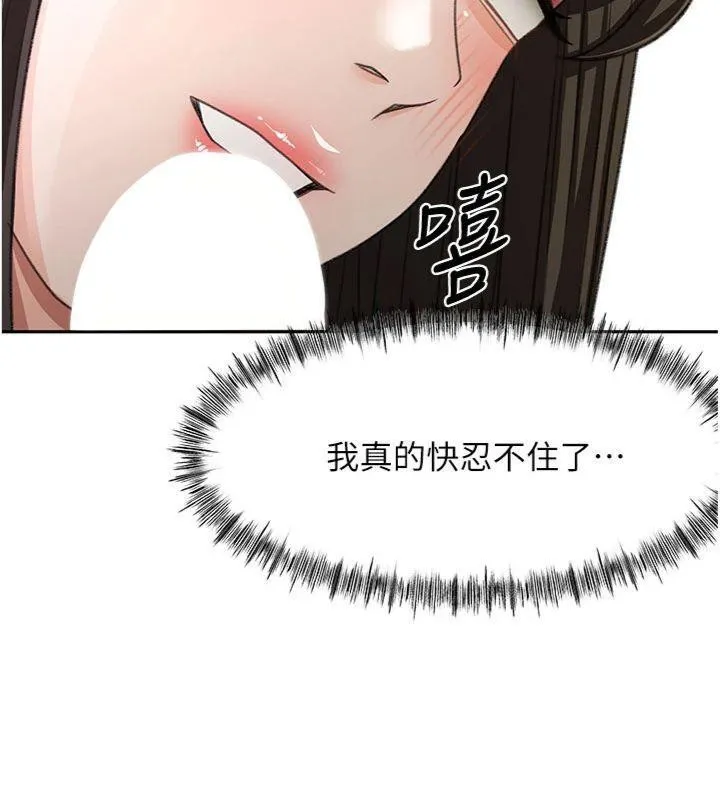 顶加套房的春天 第24話-砲友母女檔 第41页