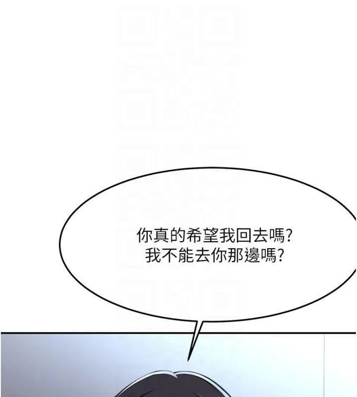 顶加套房的春天 第24話-砲友母女檔 第119页