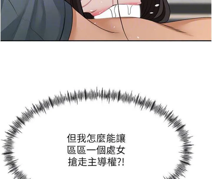 顶加套房的春天 第24話-砲友母女檔 第67页