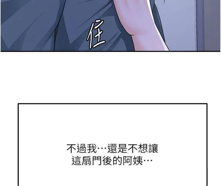 顶加套房的春天 第24話-砲友母女檔 第126页