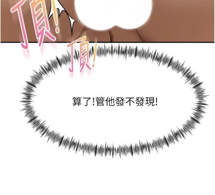 顶加套房的春天 第24話-砲友母女檔 第78页