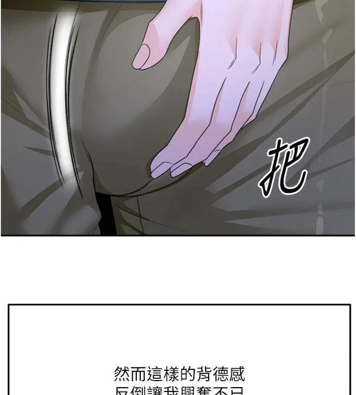 顶加套房的春天 第24話-砲友母女檔 第132页