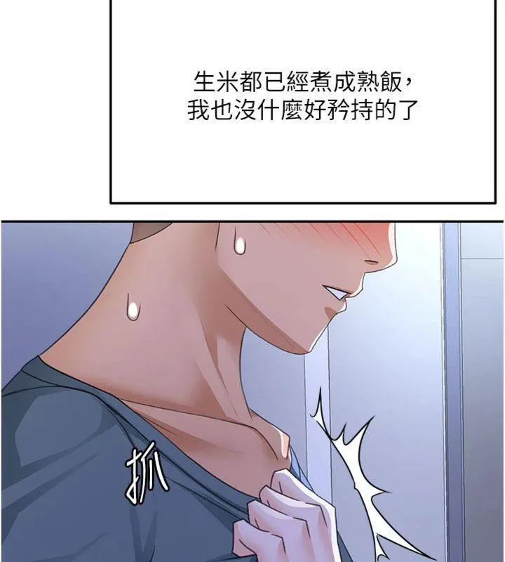 顶加套房的春天 第24話-砲友母女檔 第125页