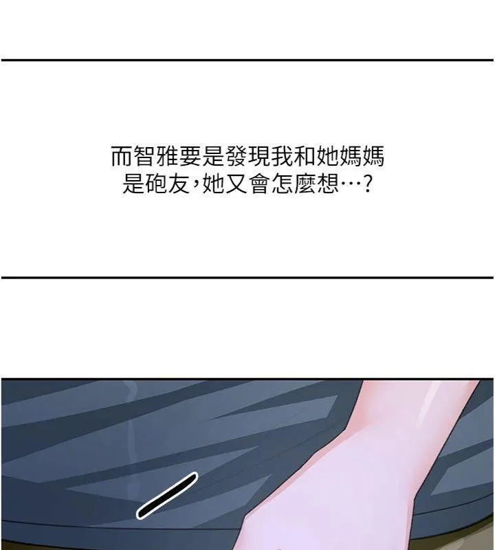 顶加套房的春天 第24話-砲友母女檔 第131页