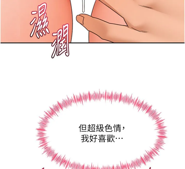 顶加套房的春天 第26話-飢渴的房東女兒 第74页