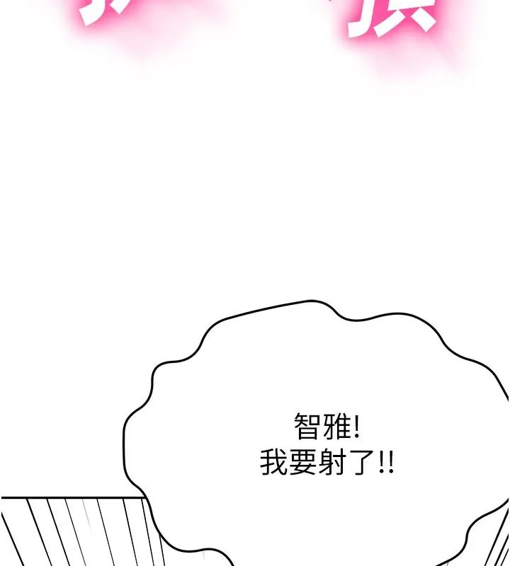 顶加套房的春天 第26話-飢渴的房東女兒 第3页