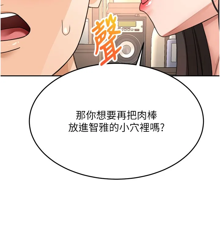 顶加套房的春天 第26話-飢渴的房東女兒 第39页