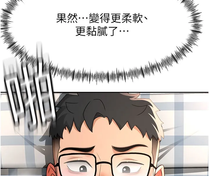 顶加套房的春天 第26話-飢渴的房東女兒 第138页