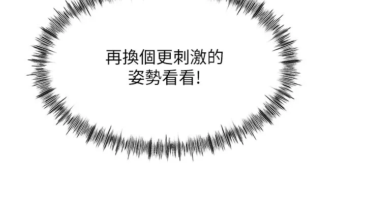 顶加套房的春天 第26話-飢渴的房東女兒 第142页
