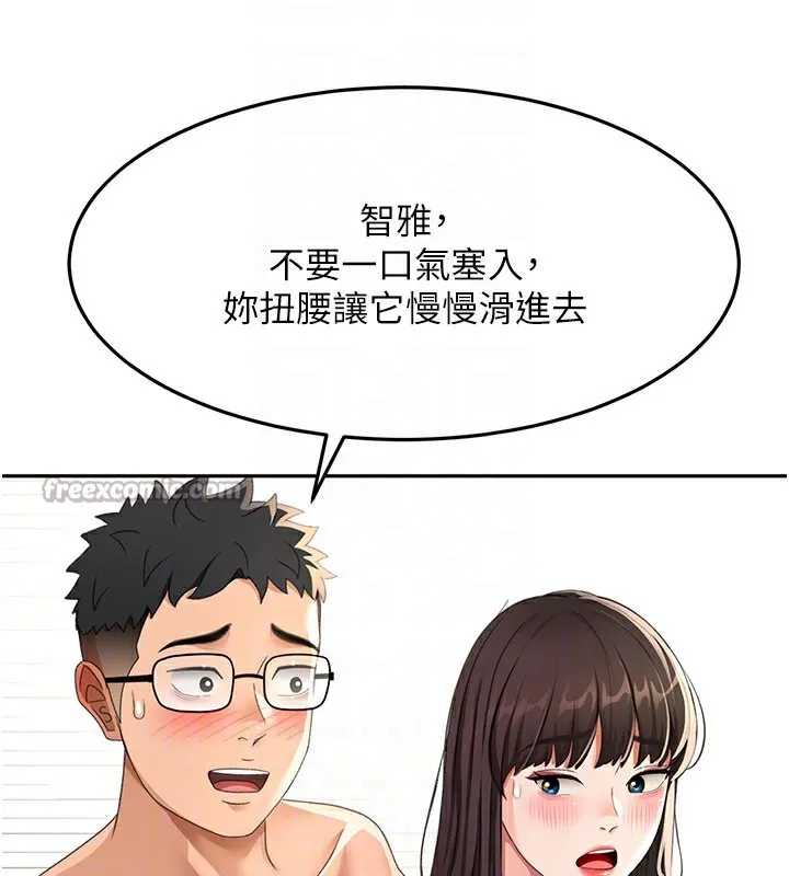 顶加套房的春天 第26話-飢渴的房東女兒 第111页
