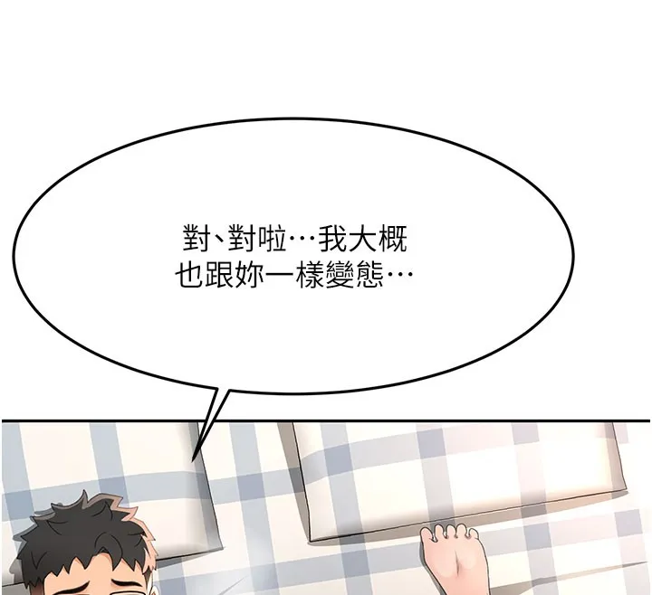 顶加套房的春天 第26話-飢渴的房東女兒 第54页