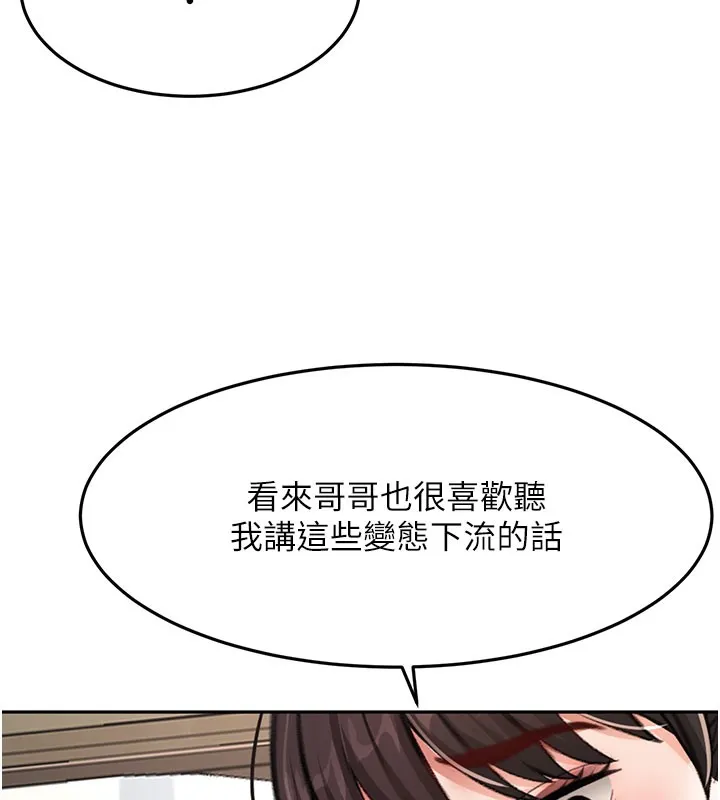 顶加套房的春天 第26話-飢渴的房東女兒 第52页