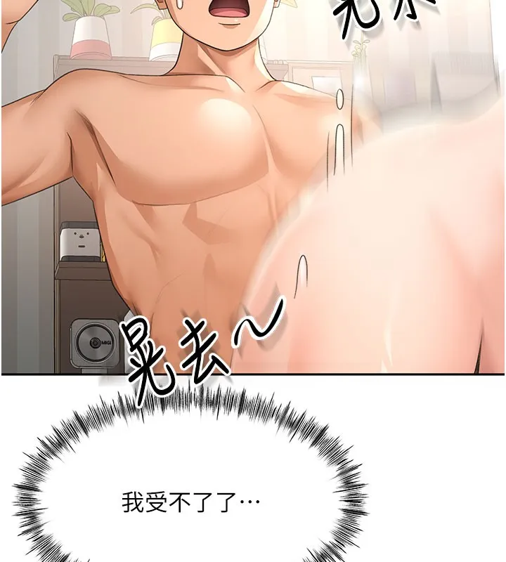 顶加套房的春天 第26話-飢渴的房東女兒 第131页
